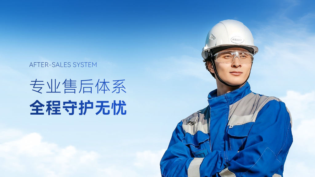 售后服务