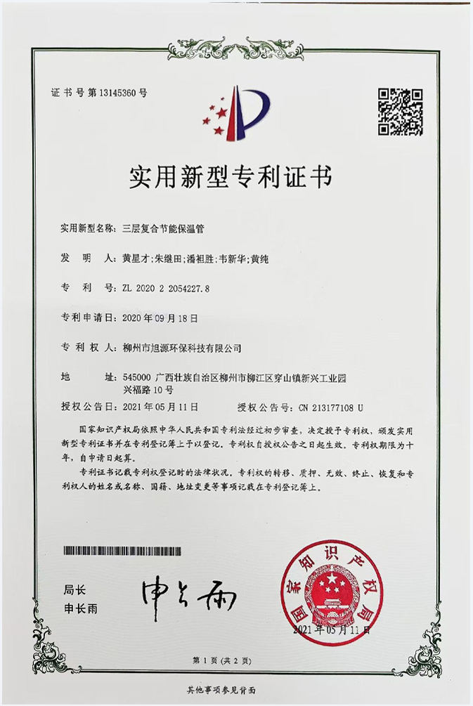 三层复合节能保温管