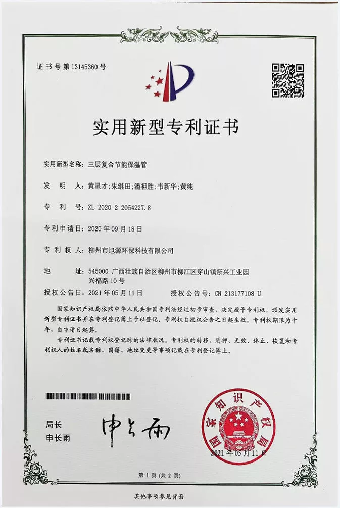 三层复合节能保温管