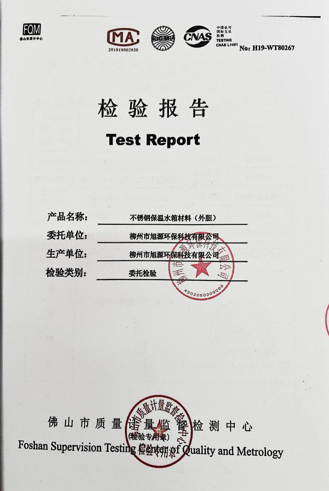 不锈钢保温水箱材料（外胆）