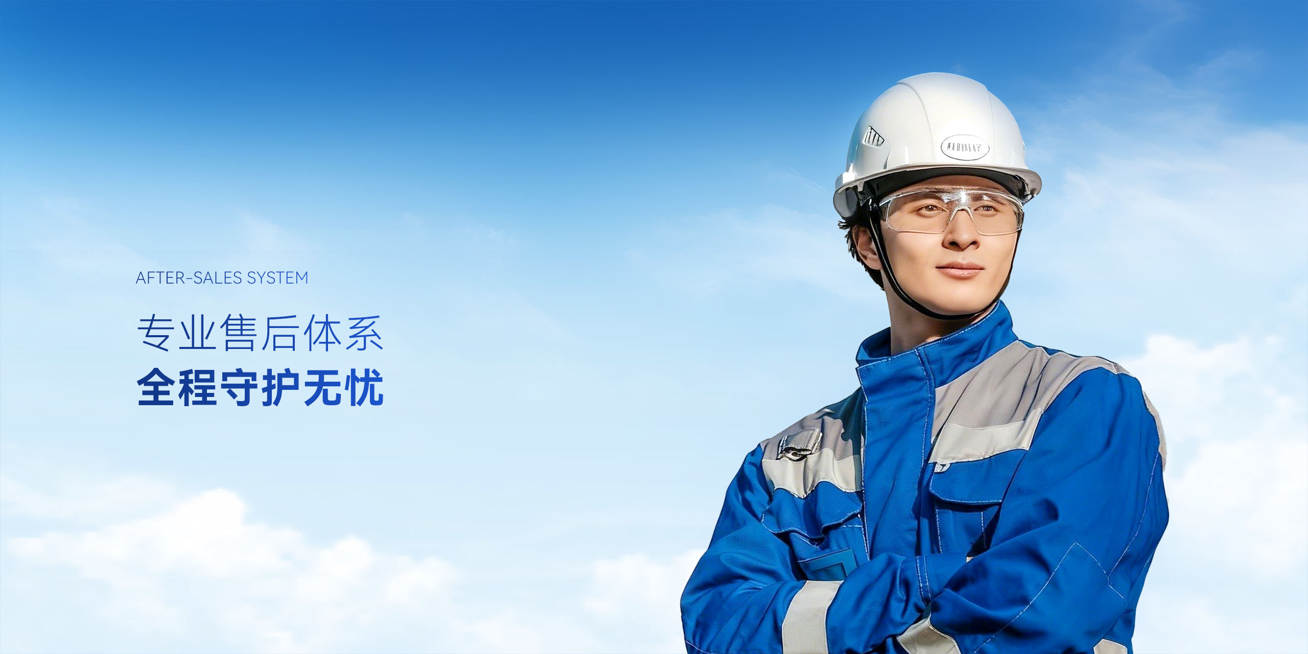 售后服务