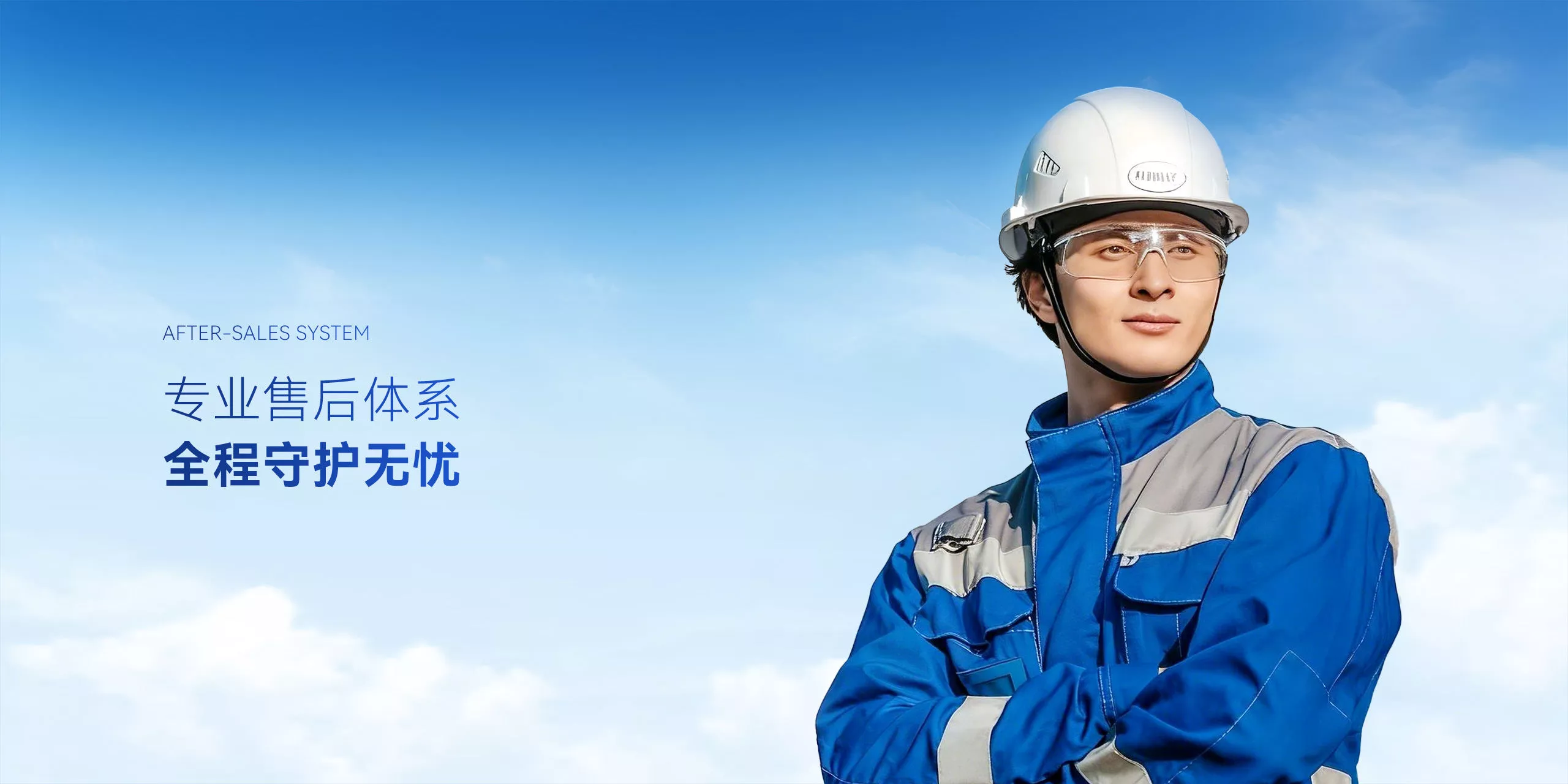 售后服务