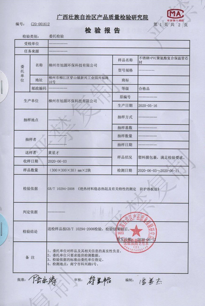 不锈钢+PVC聚氨酯复合保温管芯材