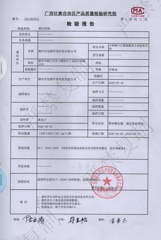 不锈钢+PVC聚氨酯复合保温管芯材