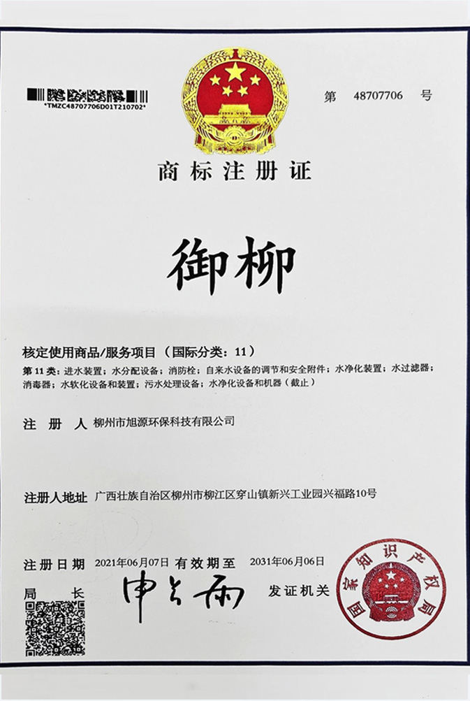 商标注册证御柳
