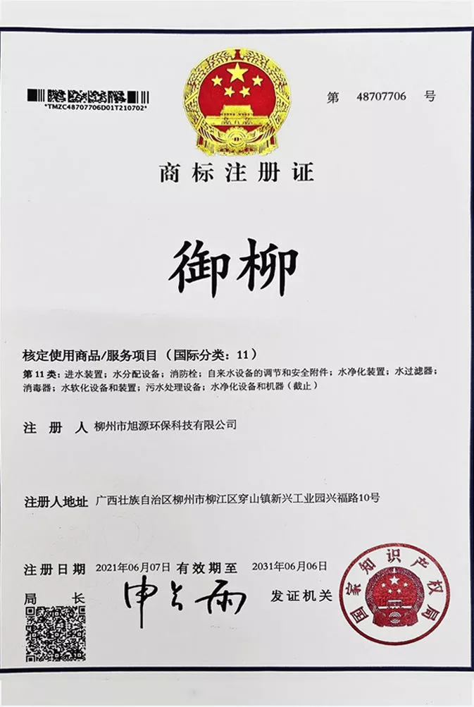商标注册证御柳