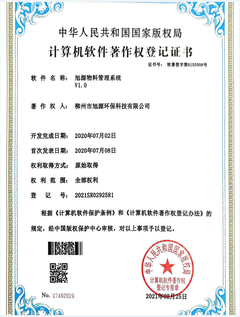 旭源物料管理系统V1.0