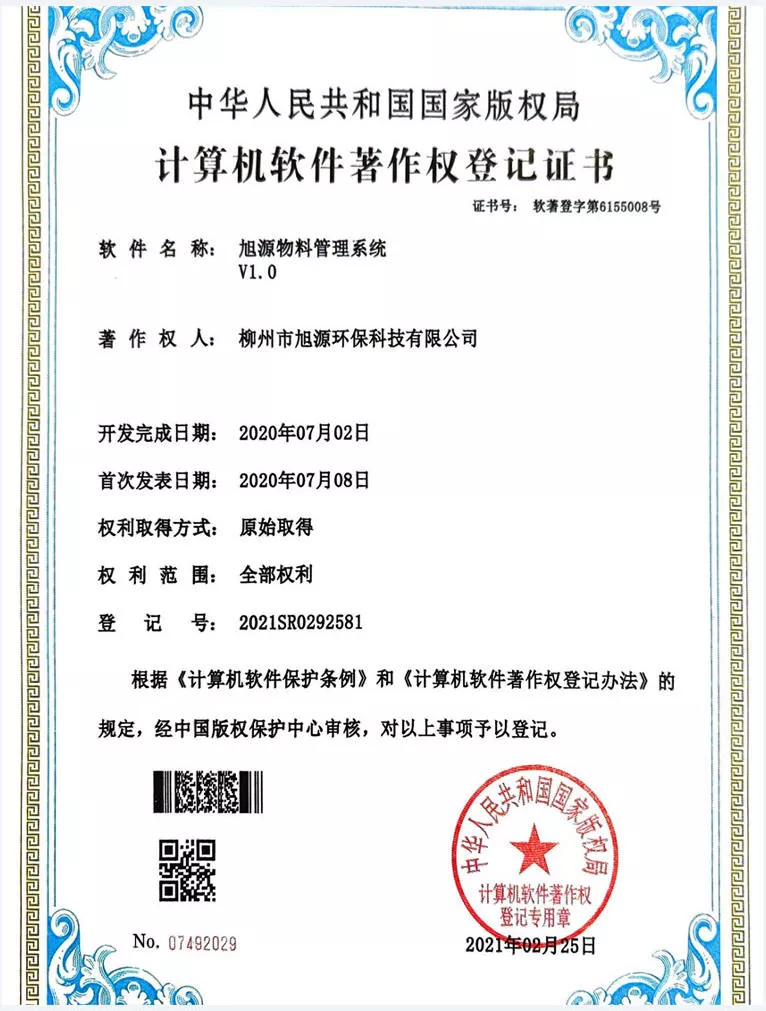 旭源物料管理系统V1.0