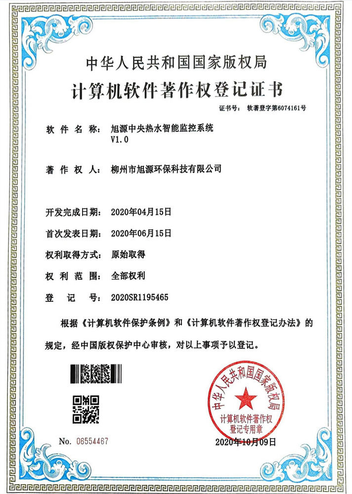 旭源中央热水智能监控系统V1.0