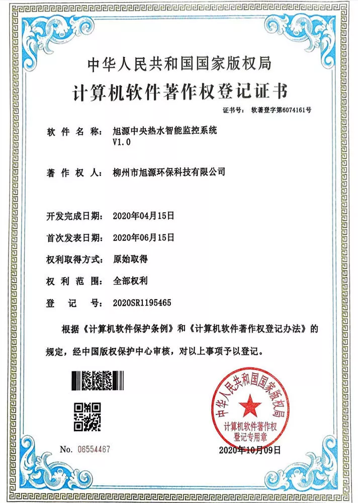 旭源中央热水智能监控系统V1.0