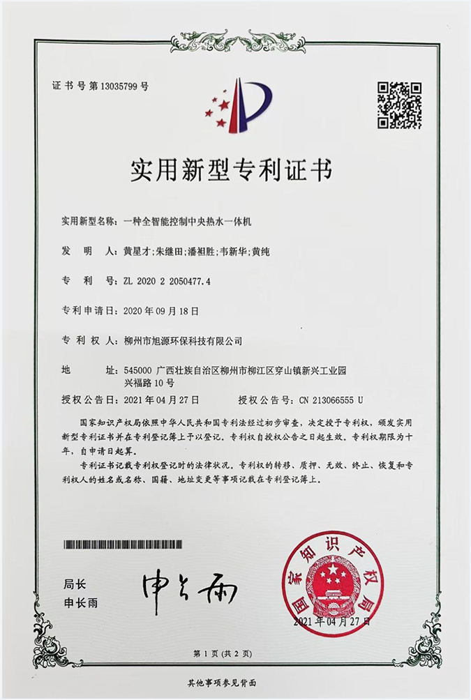 一种全智能控制中央热水一体机