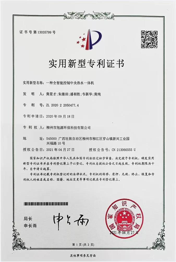 一种全智能控制中央热水一体机
