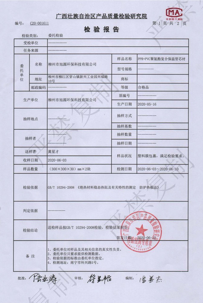 PPR+PVC聚氨酯复合保温管芯材