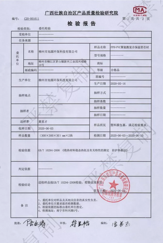 PPR+PVC聚氨酯复合保温管芯材