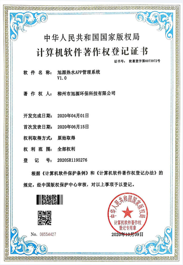旭源热水APP管理系统V1.0
