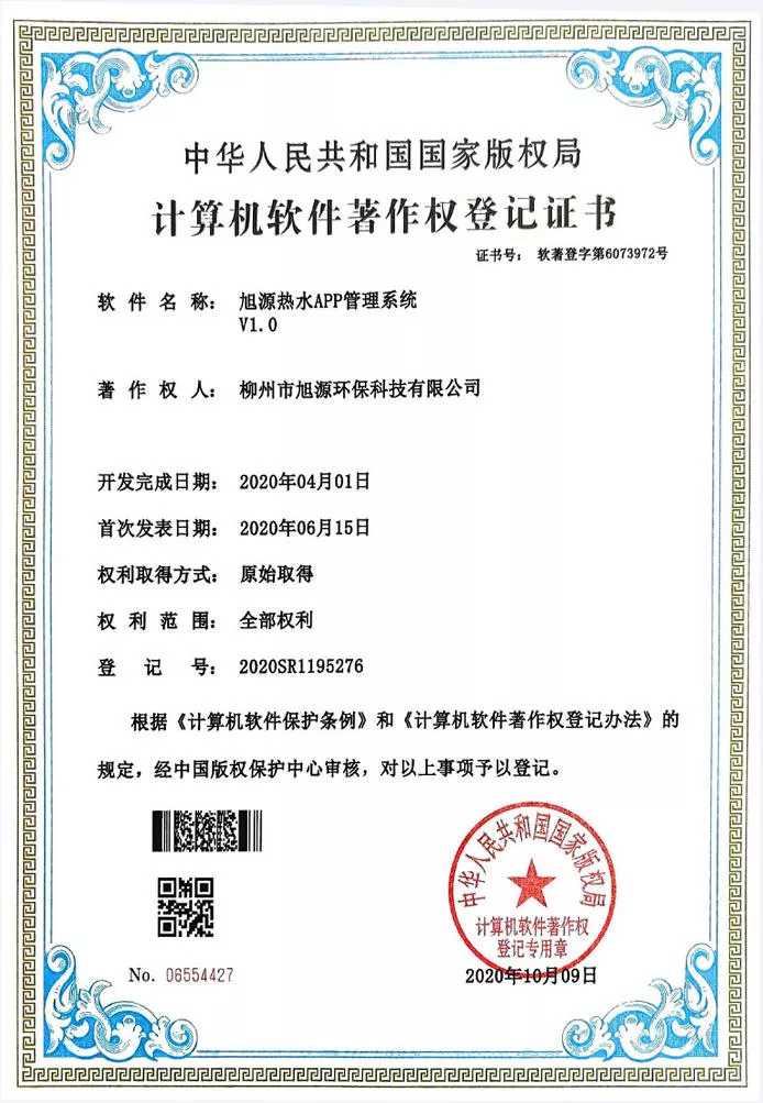 旭源热水APP管理系统V1.0