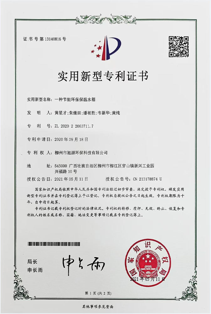 一种节能环保保温水箱
