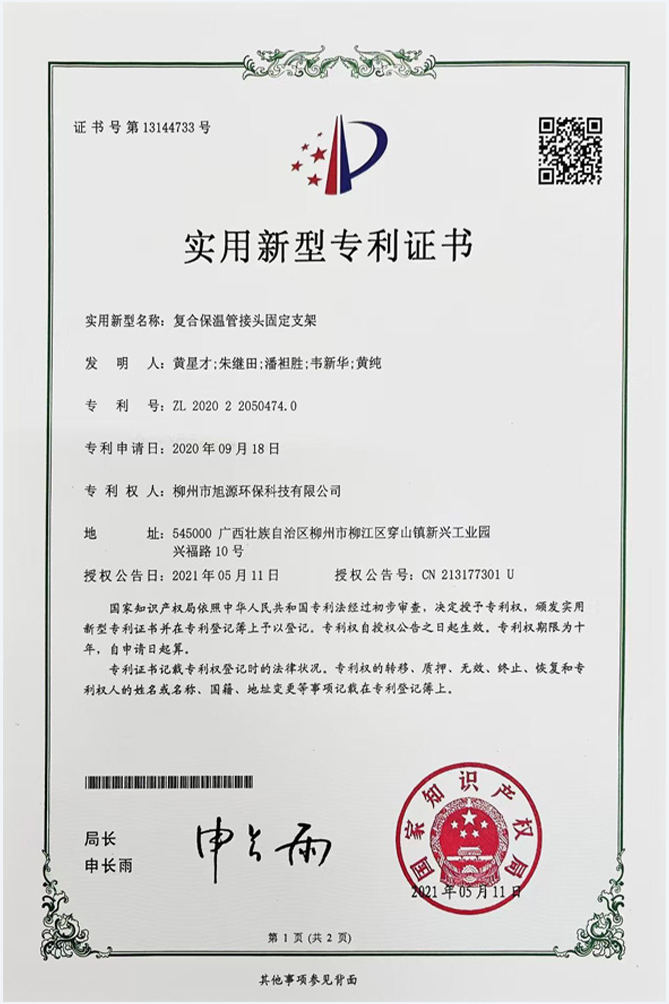 复合保温管接头固定支架