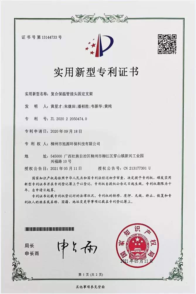 复合保温管接头固定支架