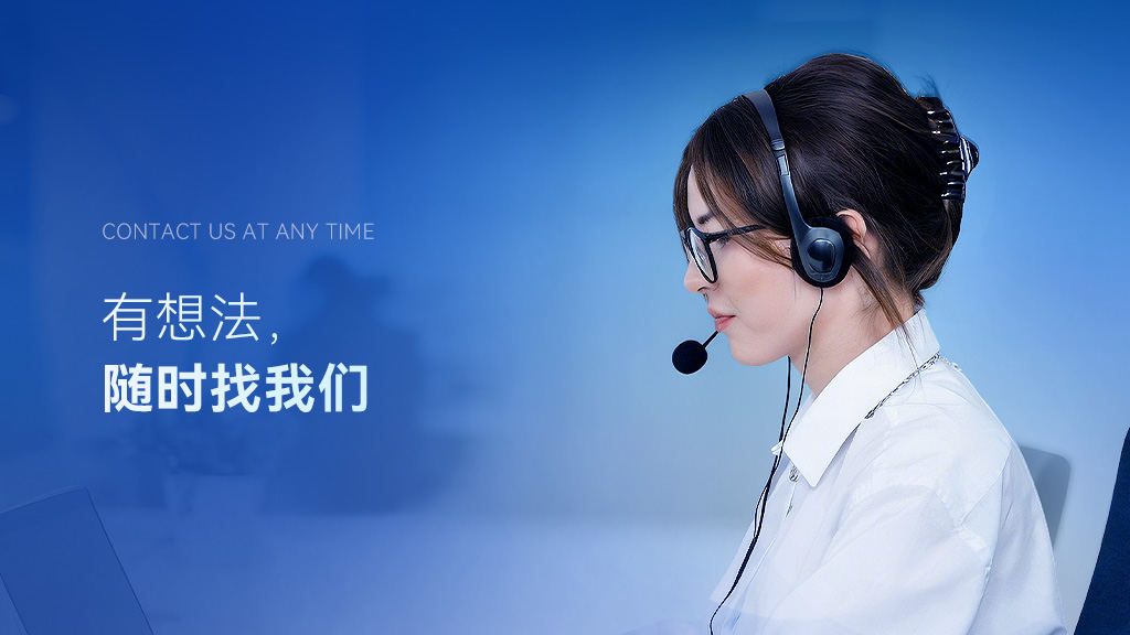 联系我们