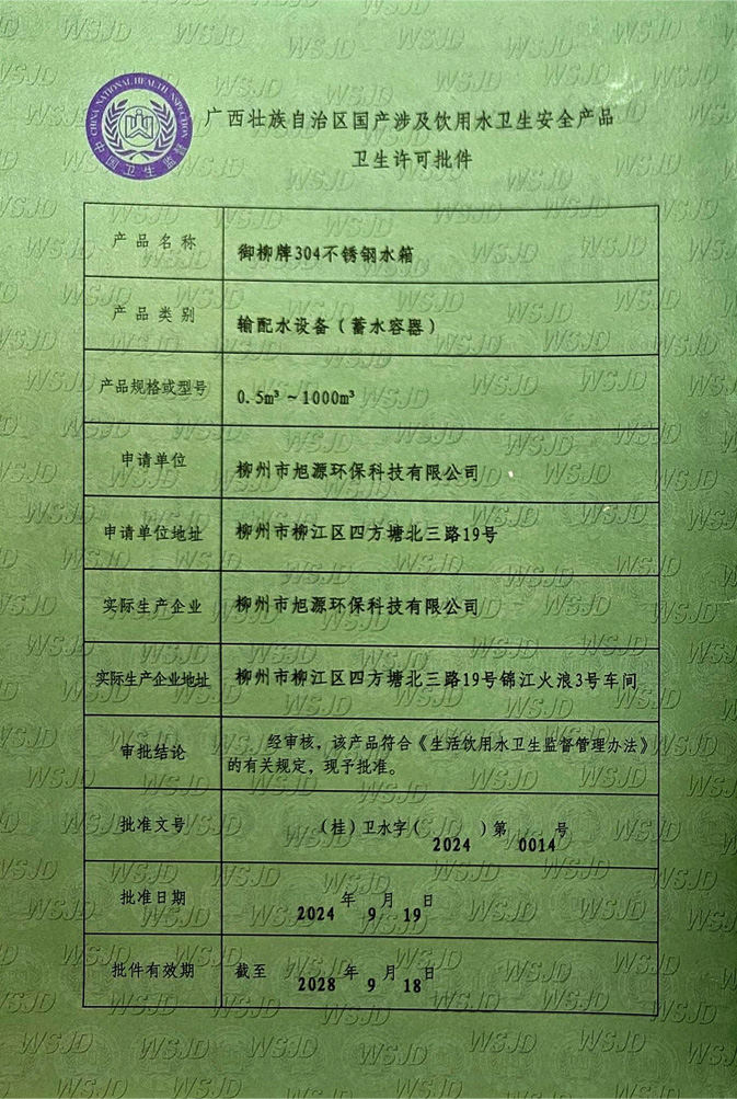 御柳牌304不锈钢水箱