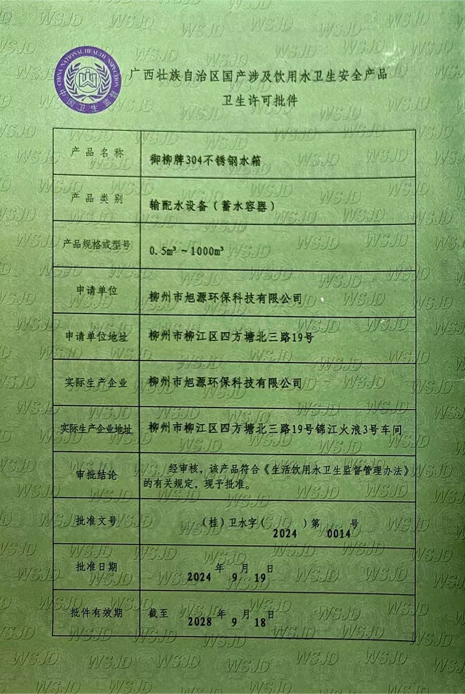 御柳牌304不锈钢水箱