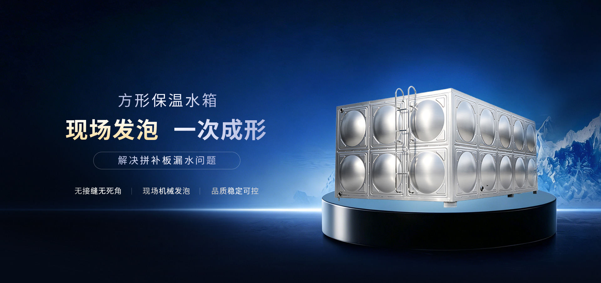 方形保温水箱