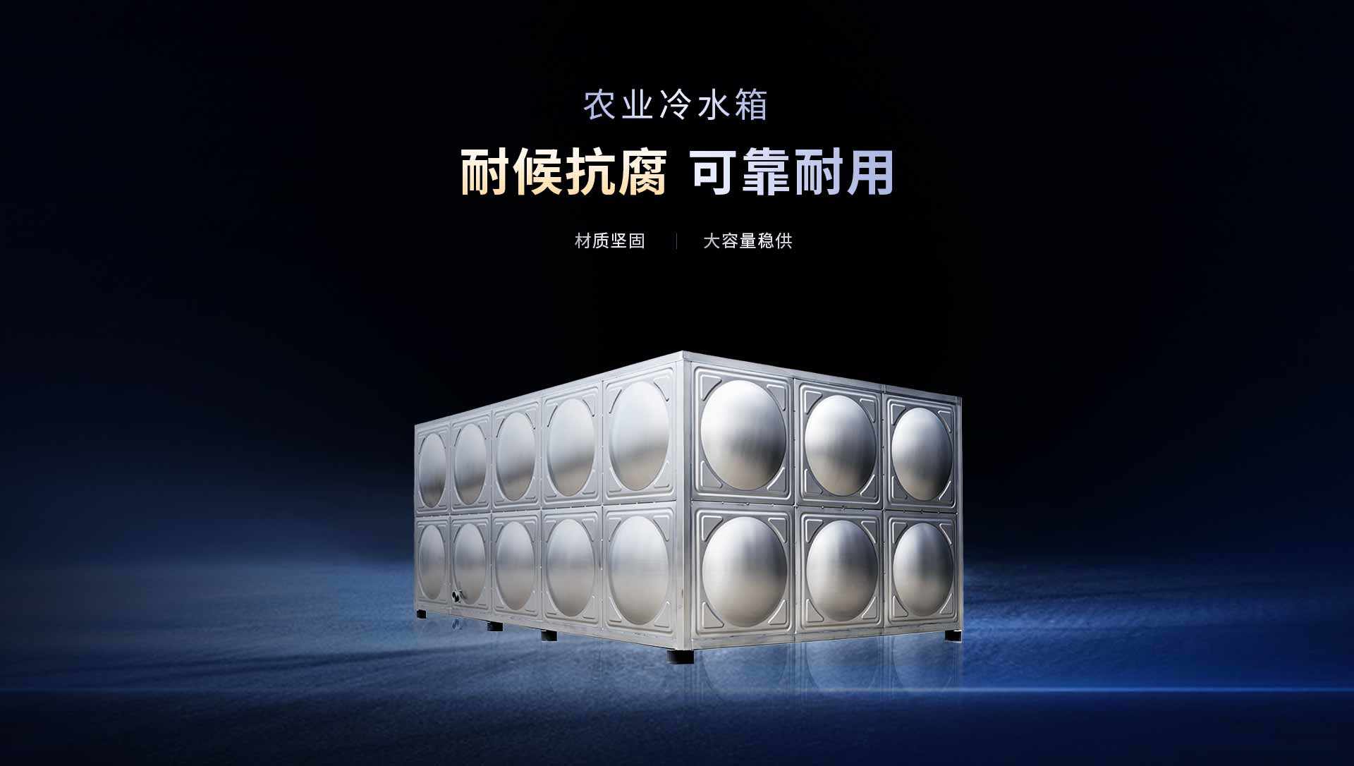 农业冷水箱(CA500)